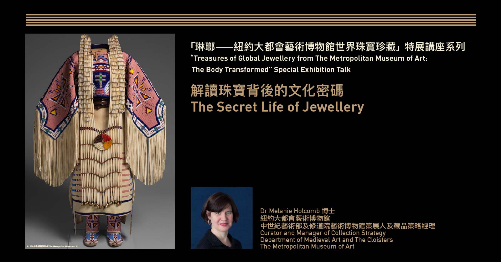 香港故宮文化博物館| 「琳瑯──紐約大都會藝術博物館世界珠寶珍藏」特
